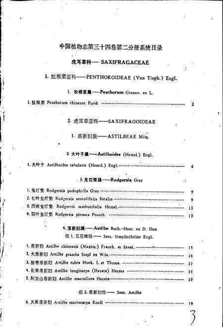 《中国植物志第三十四卷第二分册》.pdf电子版_其他志预览图5