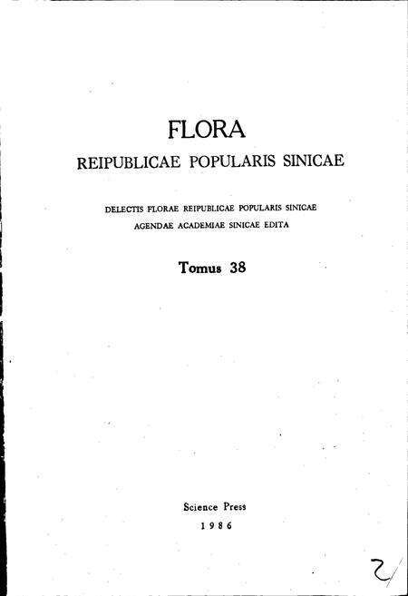 《中国植物志第三十八卷》.pdf电子版_其他志预览图2