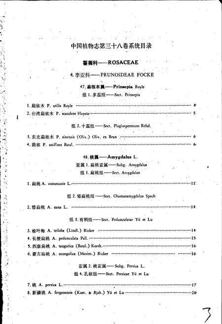 《中国植物志第三十八卷》.pdf电子版_其他志预览图5