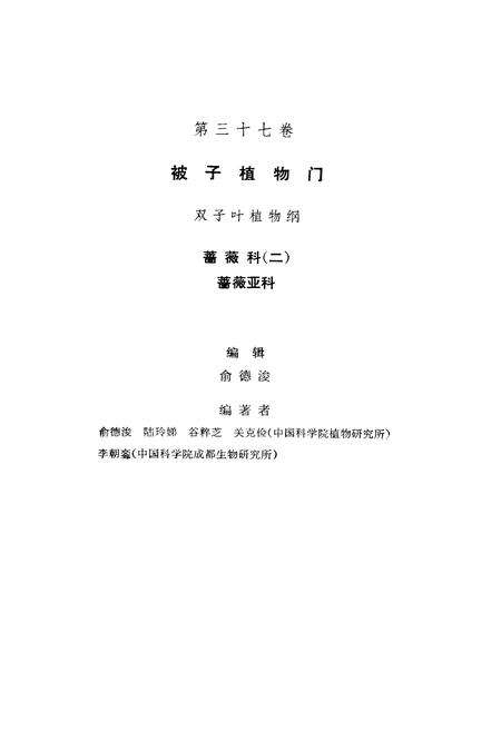 《中国植物志第三十七卷》.pdf电子版_其他志预览图2