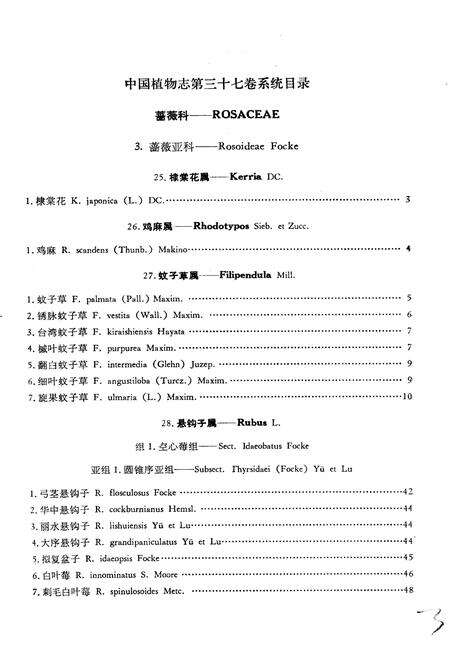 《中国植物志第三十七卷》.pdf电子版_其他志预览图5