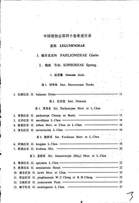 《中国植物志第四十卷》.pdf电子版_其他志预览图5