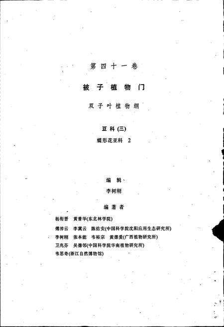 《中国植物志第四十一卷》.pdf电子版_其他志预览图2