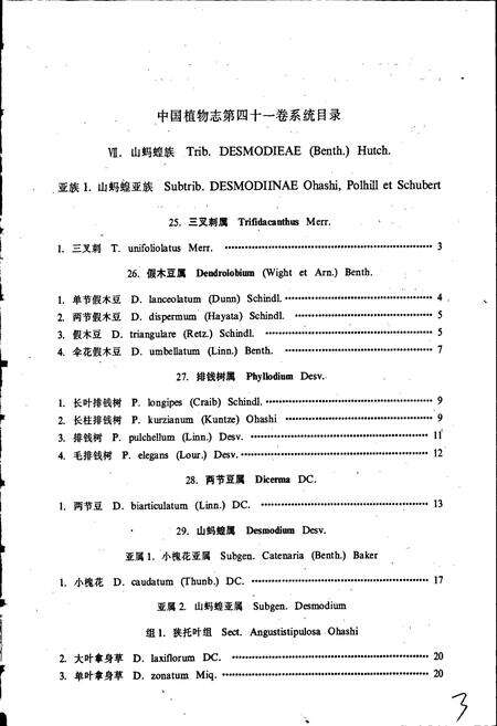 《中国植物志第四十一卷》.pdf电子版_其他志预览图5