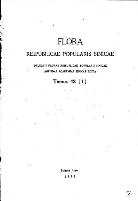 《中国植物志第四十二卷第一分册》.pdf电子版_其他志预览图2