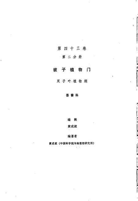 《中国植物志第四十三卷第二分册》.pdf电子版_其他志预览图2