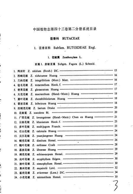 《中国植物志第四十三卷第二分册》.pdf电子版_其他志预览图5