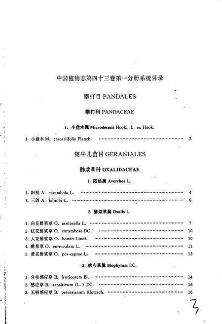 《中国植物志第四十三卷第一分册》.pdf电子版_其他志预览图5