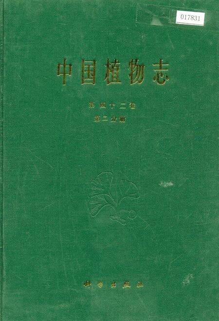 《中国植物志第四十二卷第二分册》.pdf电子版_其他志缩略图