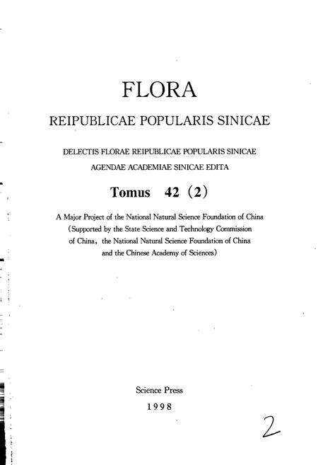 《中国植物志第四十二卷第二分册》.pdf电子版_其他志预览图3