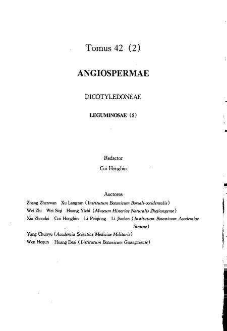 《中国植物志第四十二卷第二分册》.pdf电子版_其他志预览图4