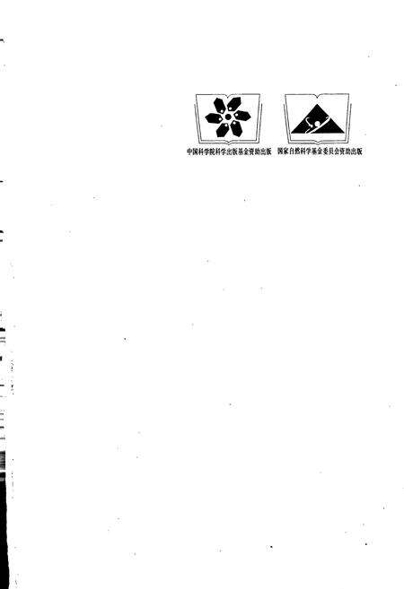 《中国植物志第四十二卷第二分册》.pdf电子版_其他志预览图5