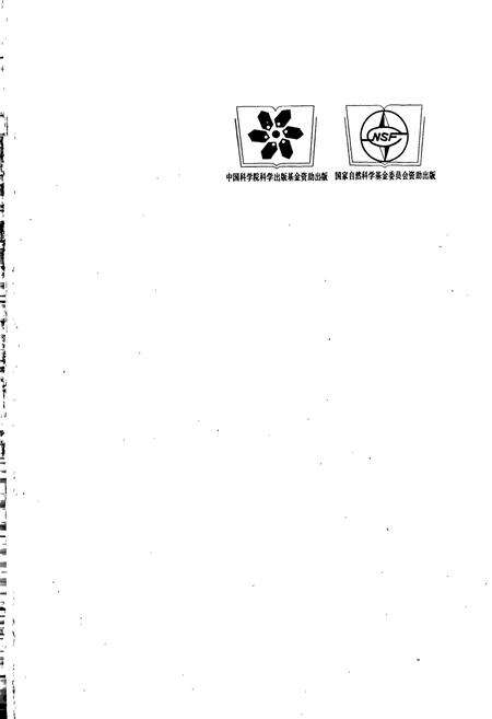 《中国植物志第四十三卷第三分册》.pdf电子版_其他志预览图2