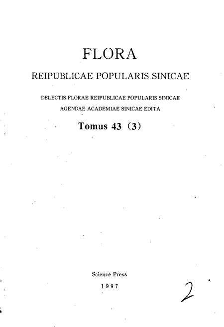 《中国植物志第四十三卷第三分册》.pdf电子版_其他志预览图4