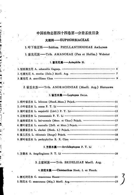 《中国植物志第四十四卷第一分册》.pdf电子版_其他志预览图5