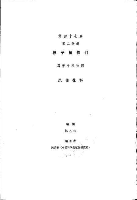 《中国植物志第四十七卷第二分册》.pdf电子版_其他志预览图3