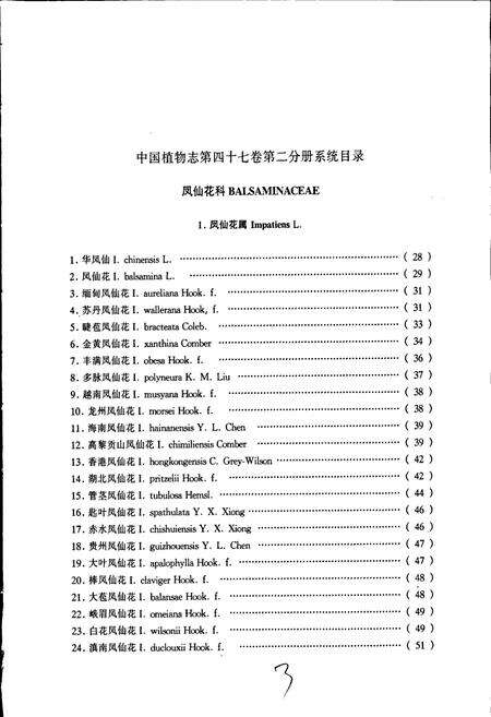 《中国植物志第四十七卷第二分册》.pdf电子版_其他志预览图5
