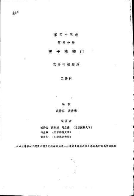 《中国植物志第四十五卷第三分册》.pdf电子版_其他志预览图2