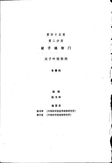 《中国植物志第四十五卷第二分册》.pdf电子版_其他志预览图3