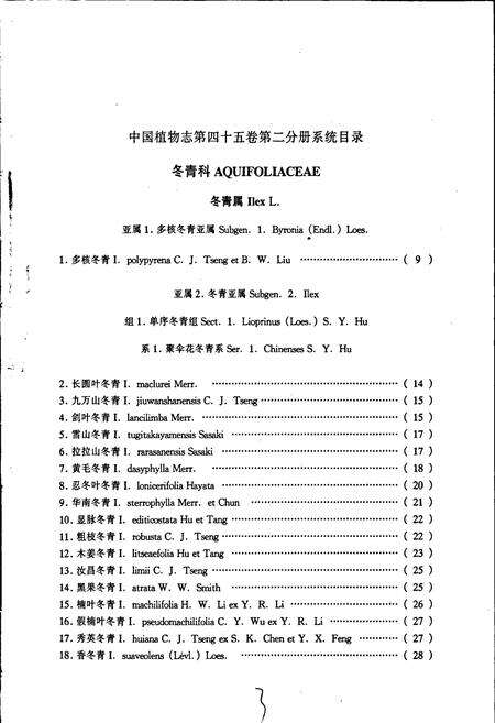 《中国植物志第四十五卷第二分册》.pdf电子版_其他志预览图5