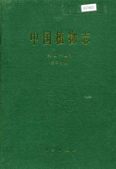 《中国植物志第四十四卷第二分册》.pdf电子版_其他志缩略图