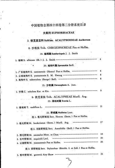 《中国植物志第四十四卷第二分册》.pdf电子版_其他志预览图5