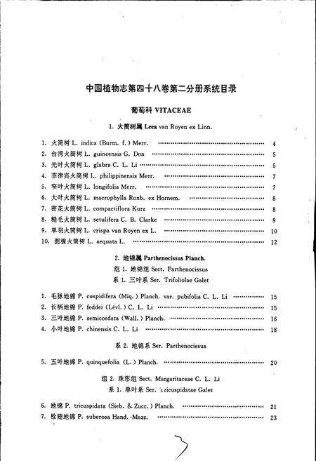 《中国植物志第四十八卷第二分册》.pdf电子版_其他志预览图5