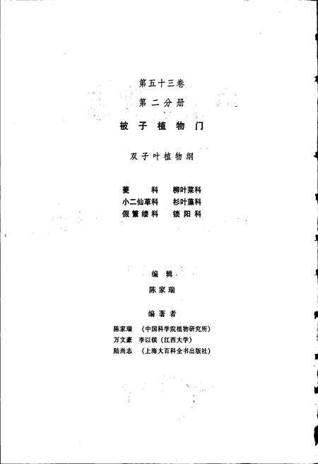 《中国植物志第五十三卷第二分册》.pdf电子版_其他志预览图2