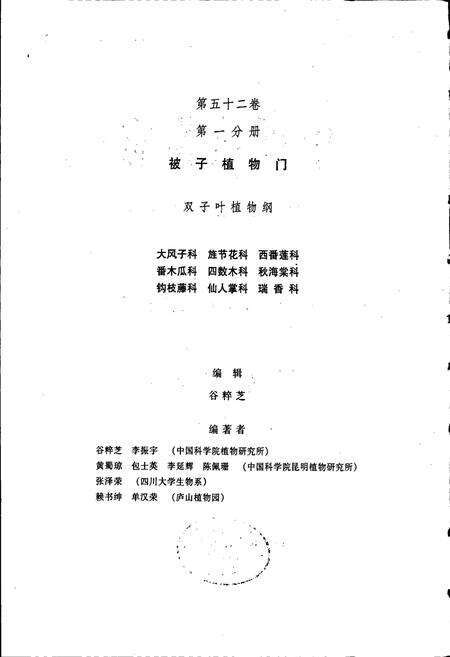 《中国植物志第五十二卷第一分册》.pdf电子版_其他志预览图2