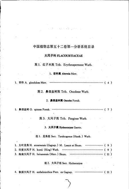 《中国植物志第五十二卷第一分册》.pdf电子版_其他志预览图5