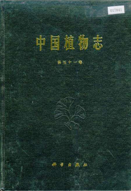 《中国植物志第五十一卷》.pdf电子版_其他志缩略图