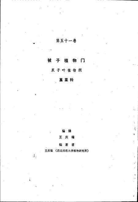 《中国植物志第五十一卷》.pdf电子版_其他志预览图2