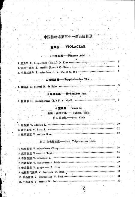 《中国植物志第五十一卷》.pdf电子版_其他志预览图5