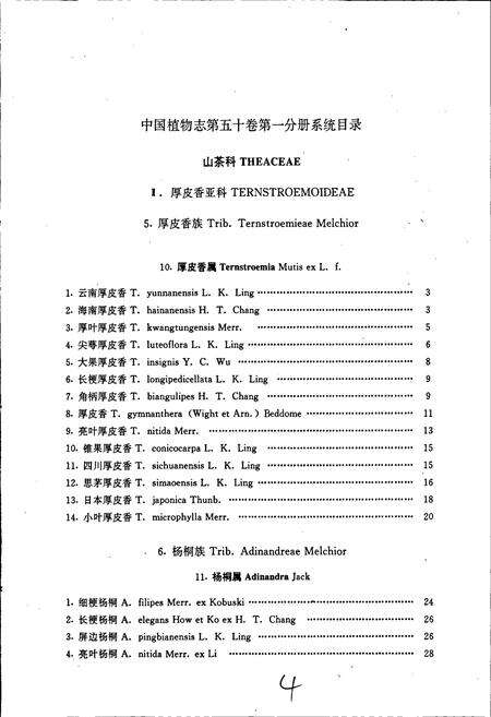 《中国植物志第五十卷第一分册》.pdf电子版_其他志预览图5