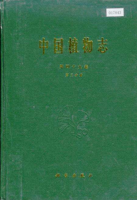 《中国植物志第四十九卷第三分册》.pdf电子版_其他志缩略图