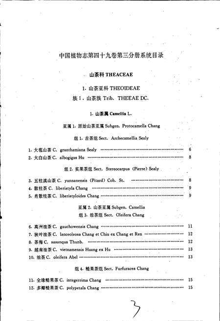 《中国植物志第四十九卷第三分册》.pdf电子版_其他志预览图5