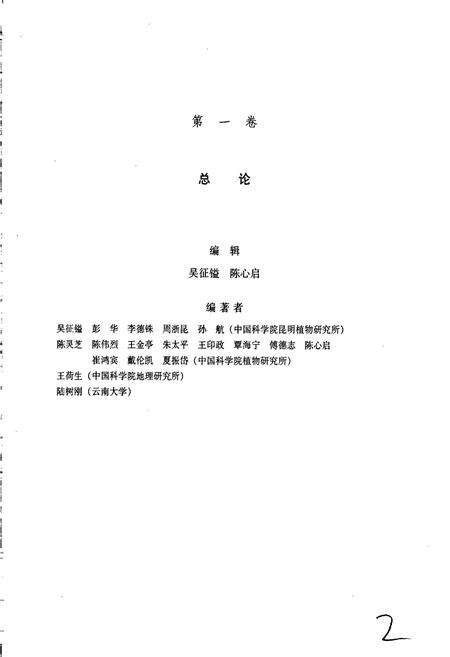 《中国植物志第一卷》.pdf电子版_其他志预览图3
