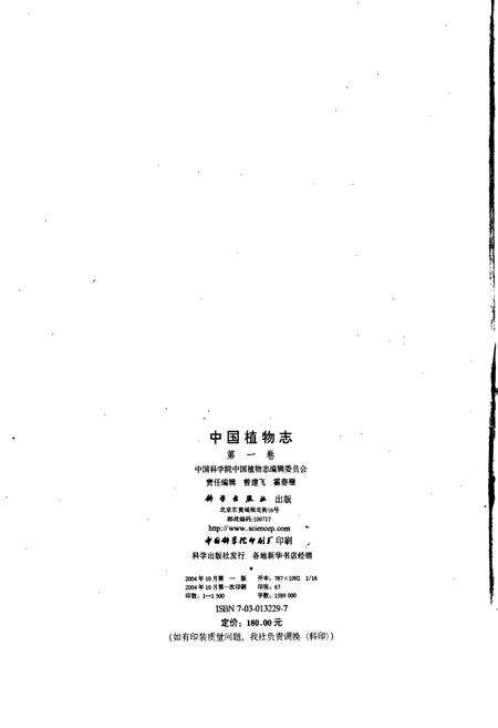《中国植物志第一卷》.pdf电子版_其他志预览图5