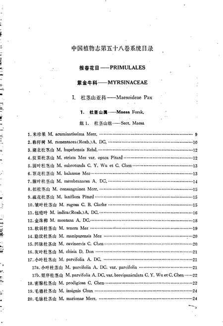 《中国植物志第五十八卷》.pdf电子版_其他志预览图5