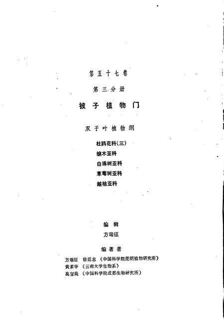 《中国植物志第五十七卷第三分册》.pdf电子版_其他志预览图2