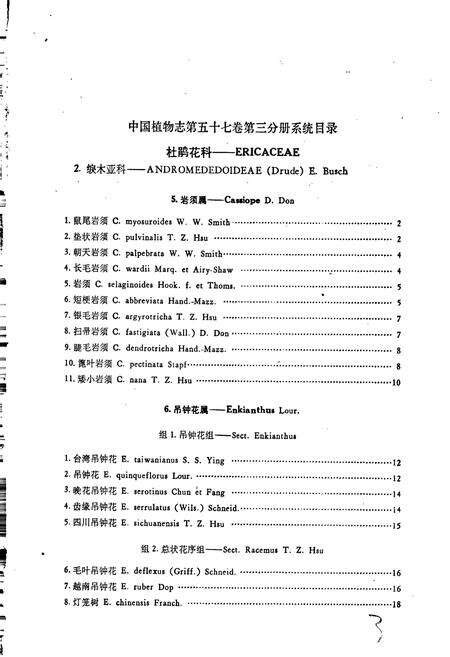 《中国植物志第五十七卷第三分册》.pdf电子版_其他志预览图5