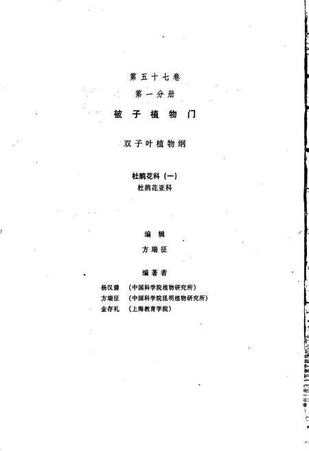 《中国植物志第五十七卷第一分册》.pdf电子版_其他志预览图2