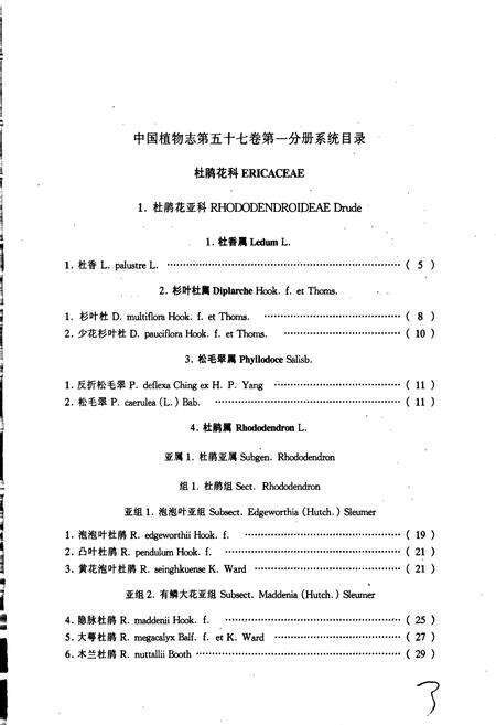 《中国植物志第五十七卷第一分册》.pdf电子版_其他志预览图5