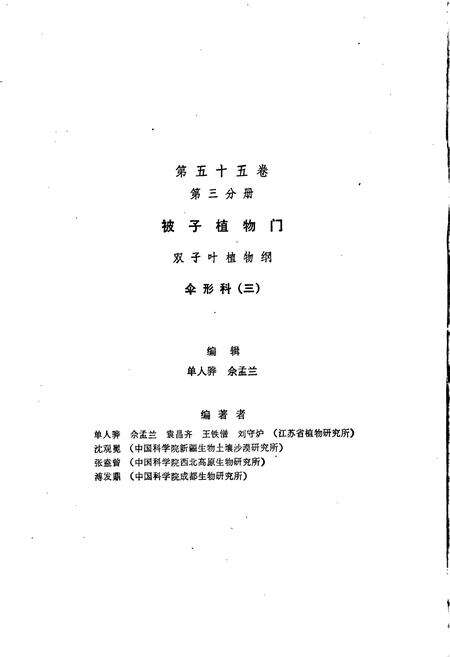 《中国植物志第五十五卷第三分册》.pdf电子版_其他志预览图3