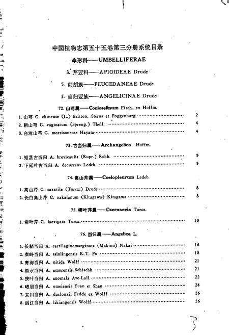 《中国植物志第五十五卷第三分册》.pdf电子版_其他志预览图5