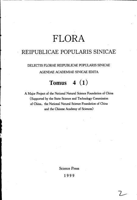 《中国植物志第四卷第一分册》.pdf电子版_其他志预览图2