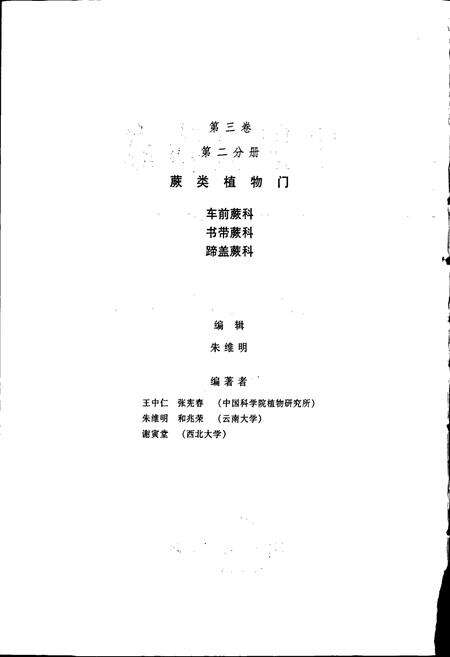 《中国植物志第三卷第二分册》.pdf电子版_其他志预览图3