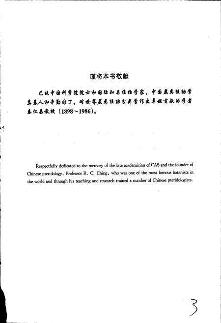 《中国植物志第三卷第二分册》.pdf电子版_其他志预览图5