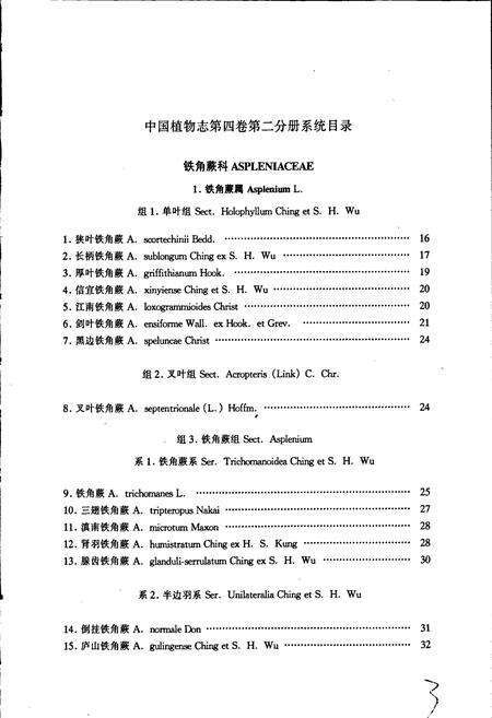 《中国植物志第四卷第二分册》.pdf电子版_其他志预览图5