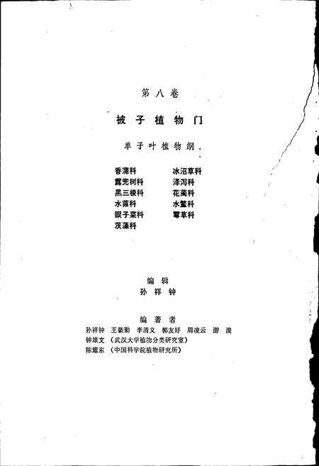 《中国植物志第八卷》.pdf电子版_其他志预览图2